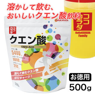 【日替わり数量限定】【500g×1個】 ココカラダ クエン酸 ※20g中に5400mgのクエン酸配合【先行チケット利用NG】