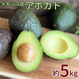 【約5kg/42玉前後】アボガド メキシコ産
