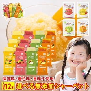 【40g×12本】FRUTTETO（フルッテート）各種 フレーバー シャーベット 各3本/添加物不使