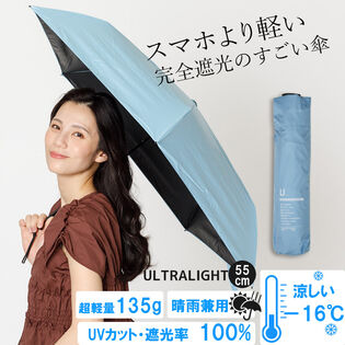 【晴雨兼用傘】<サックスブルー> UVカット100％ 完全遮光 撥水 遮熱 マイナス16度 UL