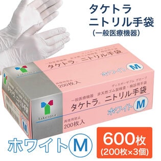 【600枚　ホワイト/Mサイズ】タケトラ　ニトリル手袋　　200枚入×3個
