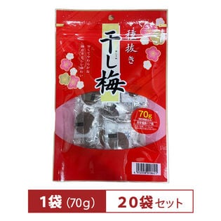 【賞味期限間近】【20袋】種抜き干し梅 1袋70g (個包装) やわらかな梅【熱中症対策】