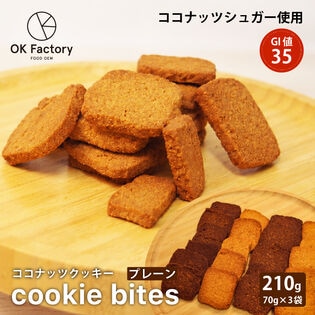 【210g(70g×3)】Cookie Bites プレーン ココナッツでつくったひとくちクッキー