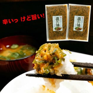 【230g×2袋】ご飯のお供 青唐がらし味噌