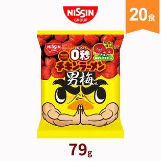 【1袋79g×20食】チキンラーメン 0秒チキンラーメン 男梅味パウダー付