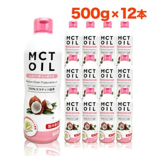 【500g ×12本】朝日《大容量 》MCTオイル (エムシーティー) 中鎖脂肪酸 ケトン体