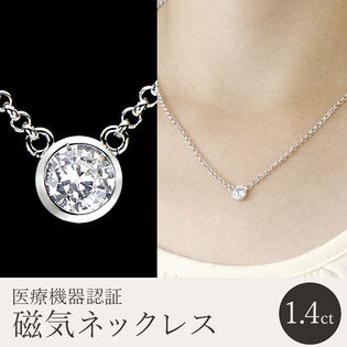 覆輪留め「キュービックジルコニア磁気ネックレス」