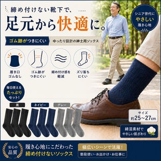 紳士綿混はき口ゆったりゴムなし靴下 <色おまかせ20足組>