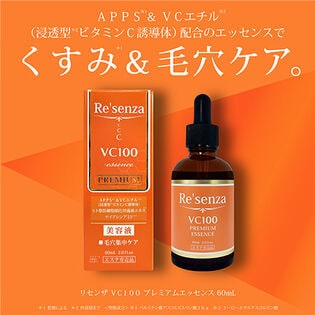 【日替わり数量限定】リセンザ  VC100 プレミアムエッセンス 60mL【先行チケット利用NG】