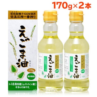 【170g×2本】朝日 えごまオイル /えごま油 オメガ3 油 脂肪酸 食品