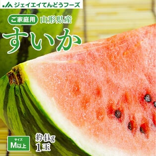 【予約受付】7/20~順次出荷【1玉(約4kg)】山形県産すいか※ご家庭用