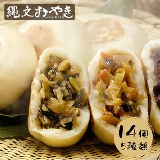 【長野】小川の庄 縄文おやき14個セット（野沢菜・しめじ野菜・あずき・かぼちゃ・なす）