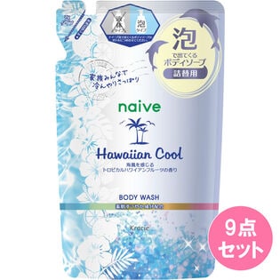 ナイーブ　泡で出てくるボディソープ（ハワイアンクール）詰替用 480ML×9点セット