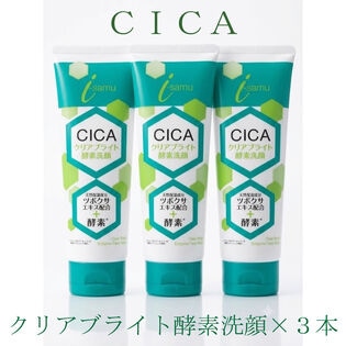 【3本セット】CICAクリアブライト酵素洗顔　150g×3本