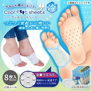 【無香料/2枚入×4セット】お疲れさまですクールフットシート