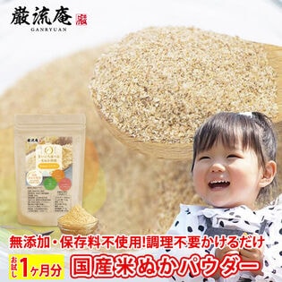 ＜90g＞あまとろ米ぬかパウダー 加熱不要！そのまま美味しい米ぬかパウダー