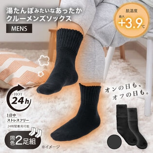 【ブラック/2足組】湯たんぽみたいなあったかクルーメンズソックス