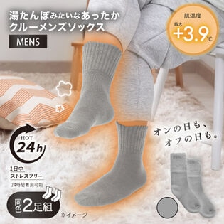 【杢グレー/2足組】湯たんぽみたいなあったかクルーメンズソックス