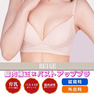 【C70サイズ／ベージュ】脇肉誘導ブラホックタイプ