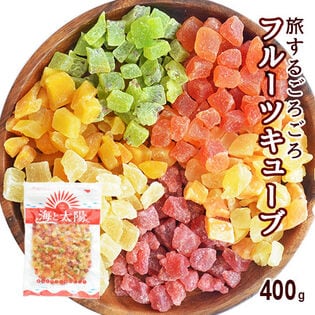 【400g】旅する6種のごろごろフルーツキューブ(ドライフルーツミックス)