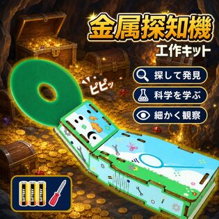 工作キット 金属探知機