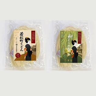 【6食分】 花街 若松町うどん&柳そうめん 各3食　お米のうどんシコシコした旨さ実感 投函便