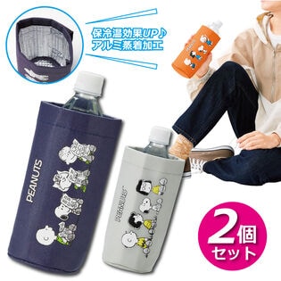 [2個セット]スヌーピー 持ち手つき保冷保温ボトルホルダー