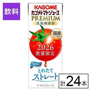 カゴメ トマトジュースプレミアム 食塩無添加 195ml×24本