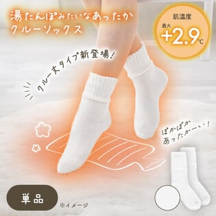 【ホワイト】湯たんぽみたいなあったかクルーソックス