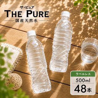 【500ml×48本】【ラベルレス】天然水 THE PURE  ザ ピュア