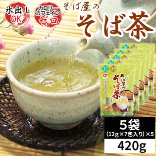 【5袋】そば屋のそば茶 ティーバッグ 420g (12g×7包)×5袋
