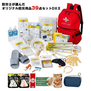 <2026年度版>防災士が選んだオリジナル防災用品39点セット DX II