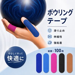 【水色】ボウリング用保護テープ 100枚セット