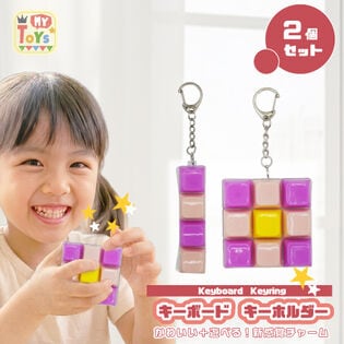 【2個組/Bセット:パープルピンク＆ピンクフラワー】カラフルポップキーボードキーホルダー