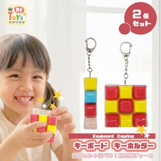 【2個組/Cセット:カラフル＆イエローフラワー】カラフルポップキーボードキーホルダー