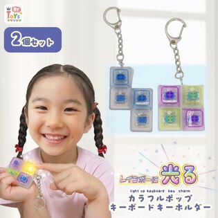 【2個組/Bセット:カクカク＆キューブ】光るカラフルポップキーボードキーホルダー