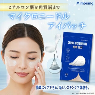 【2枚入り×3袋】ミモラン マイクロニードル弾力パッチ（アイパッチ用）