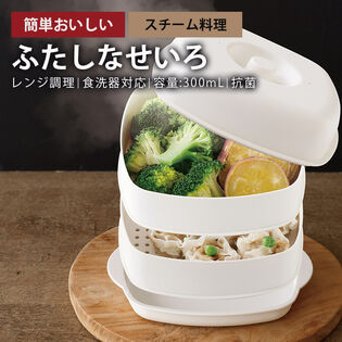 【日替わり数量限定】ふたしなセイロ【先行チケット利用NG】