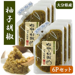柚子こしょう 6Pセット (1P/60g) 国産 大分県産