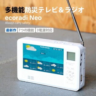 【ホワイト】日常使いする多機能防災ポータブルTV＆ラジオ 【エコラジNEO】