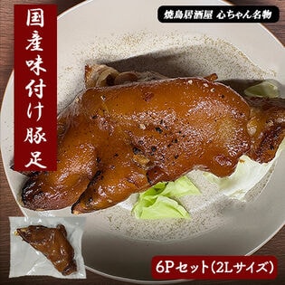 国産 豚足 6本セット 博多の味