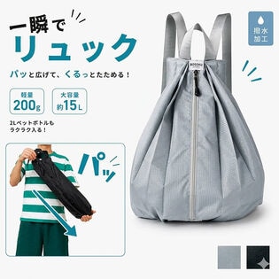 「グレー」一瞬でリュック