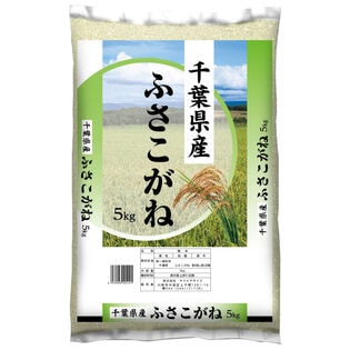 【5kg】新米 令和8年産 千葉県産ふさこがね