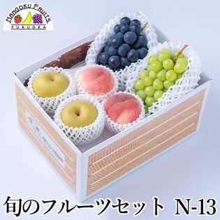 旬のフルーツセット N13(マスカット・ピオーネ・桃・和梨)