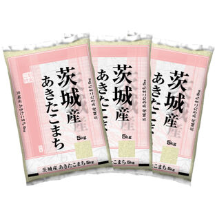【計15kg/5kg×3袋】新米 令和8年産 茨城県産あきたこまち 白米