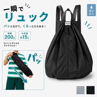 「ブラック」一瞬でリュック