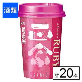 菊正宗 しぼりたてギンルビィネオカップ 180ml×20本