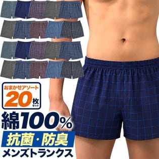 LLサイズ メンズトランクス おまかせアソート20枚セット