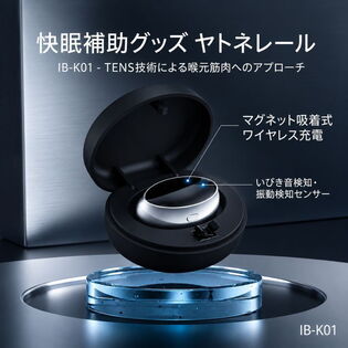 快眠補助グッズ「ヤトネレール」