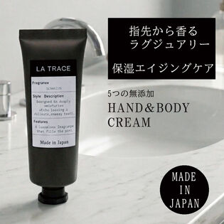 【ハンド＆ボディクリーム】LA TRACE ふわっと香りが続く、潤う、ゼラニウムの香り
